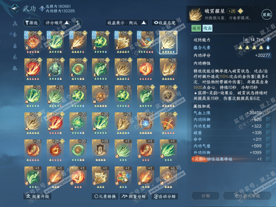 NSH317717逆水寒手游账号详情图61