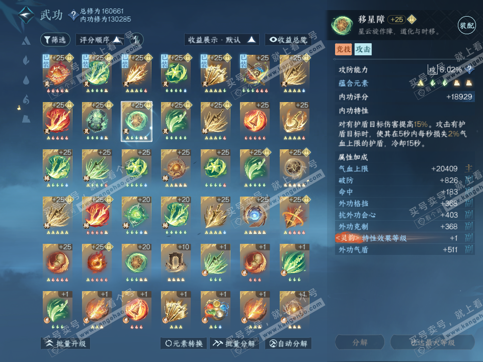 NSH317717逆水寒手游账号详情图64