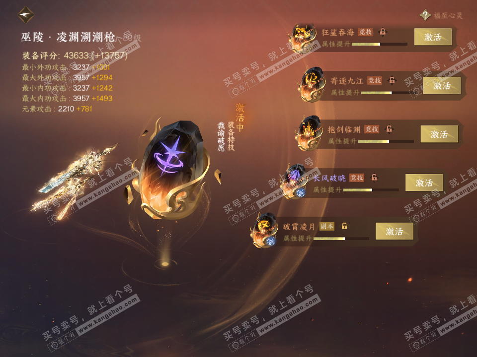NSH317717逆水寒手游账号详情图68