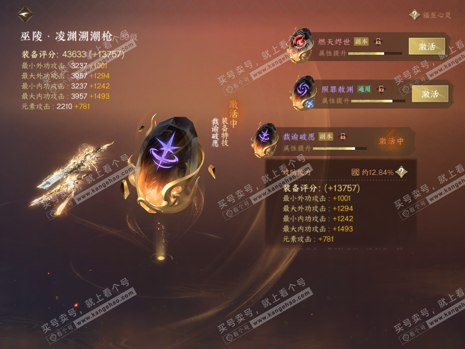 NSH317717逆水寒手游账号详情图67