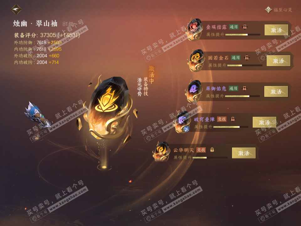 NSH317717逆水寒手游账号详情图70