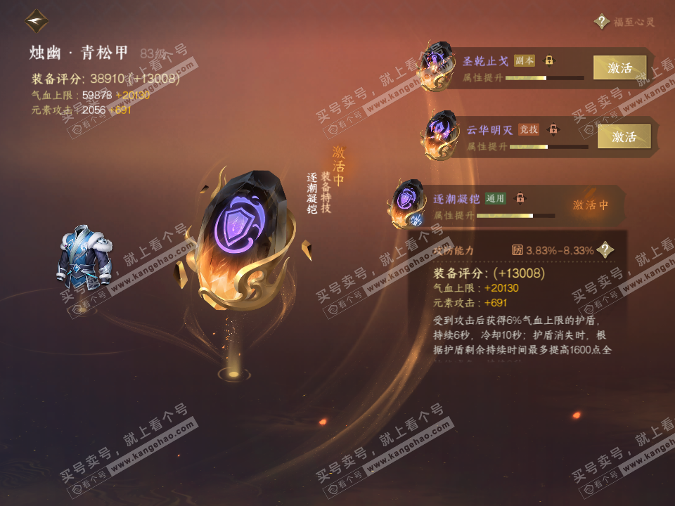 NSH317717逆水寒手游账号详情图72