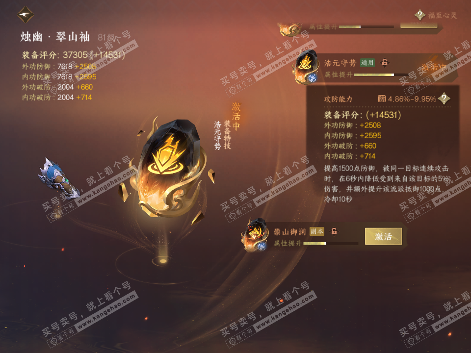 NSH317717逆水寒手游账号详情图71