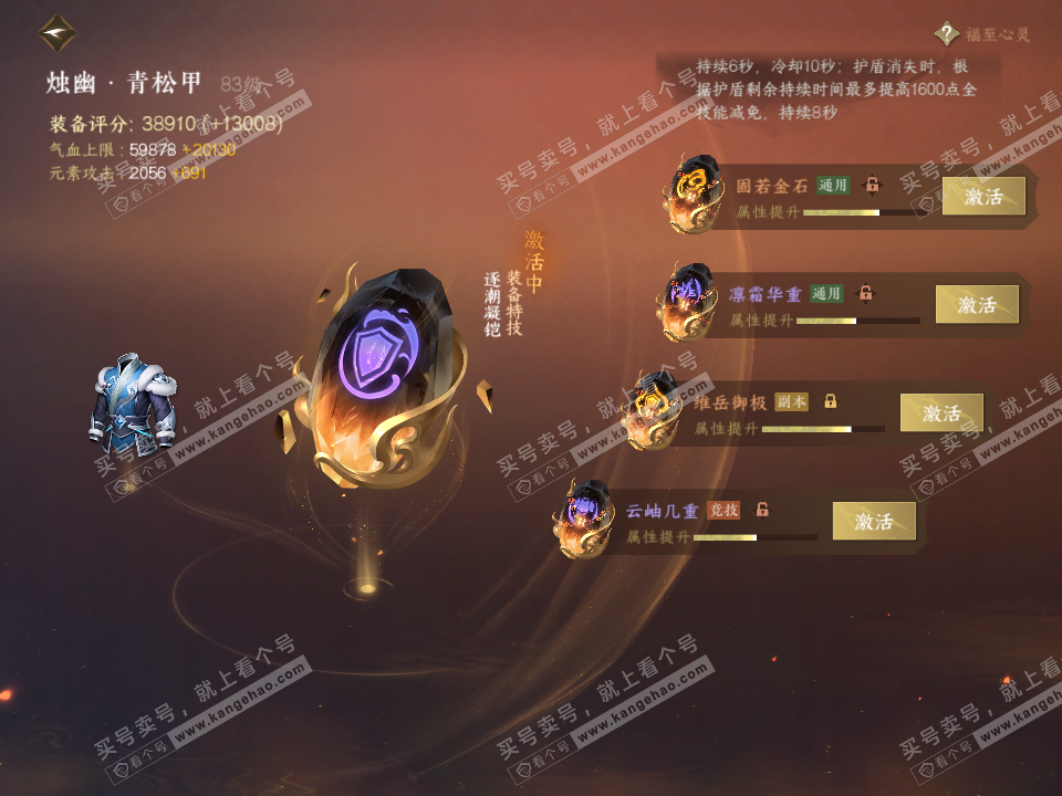 NSH317717逆水寒手游账号详情图73
