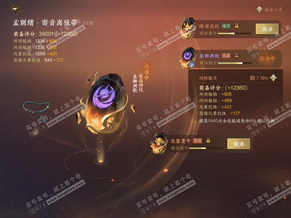 NSH317717逆水寒手游账号详情图74