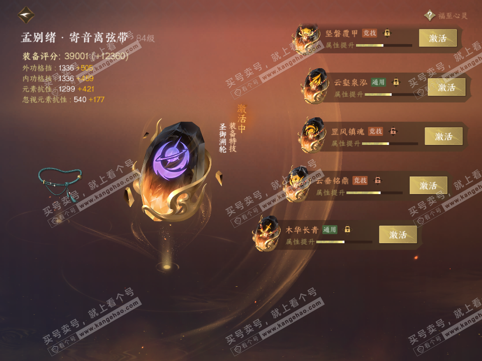 NSH317717逆水寒手游账号详情图75