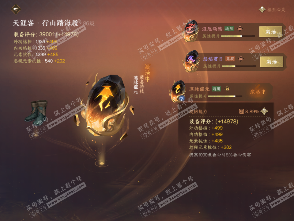 NSH317717逆水寒手游账号详情图77