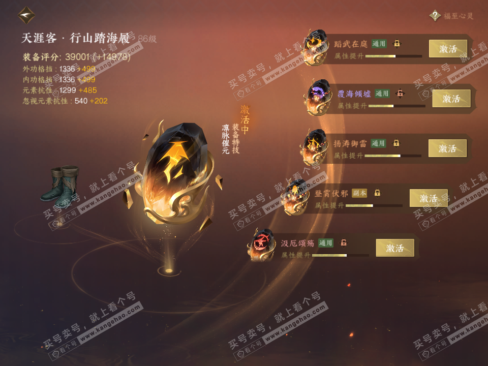NSH317717逆水寒手游账号详情图76