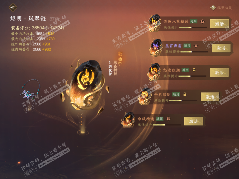 NSH317717逆水寒手游账号详情图78