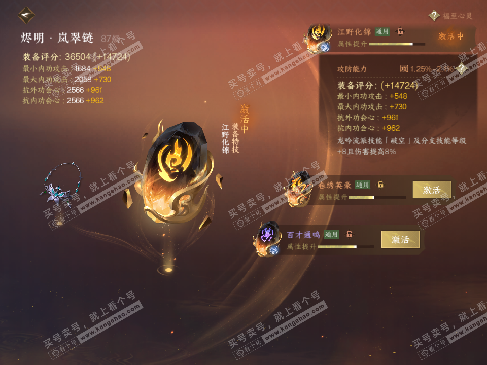NSH317717逆水寒手游账号详情图79