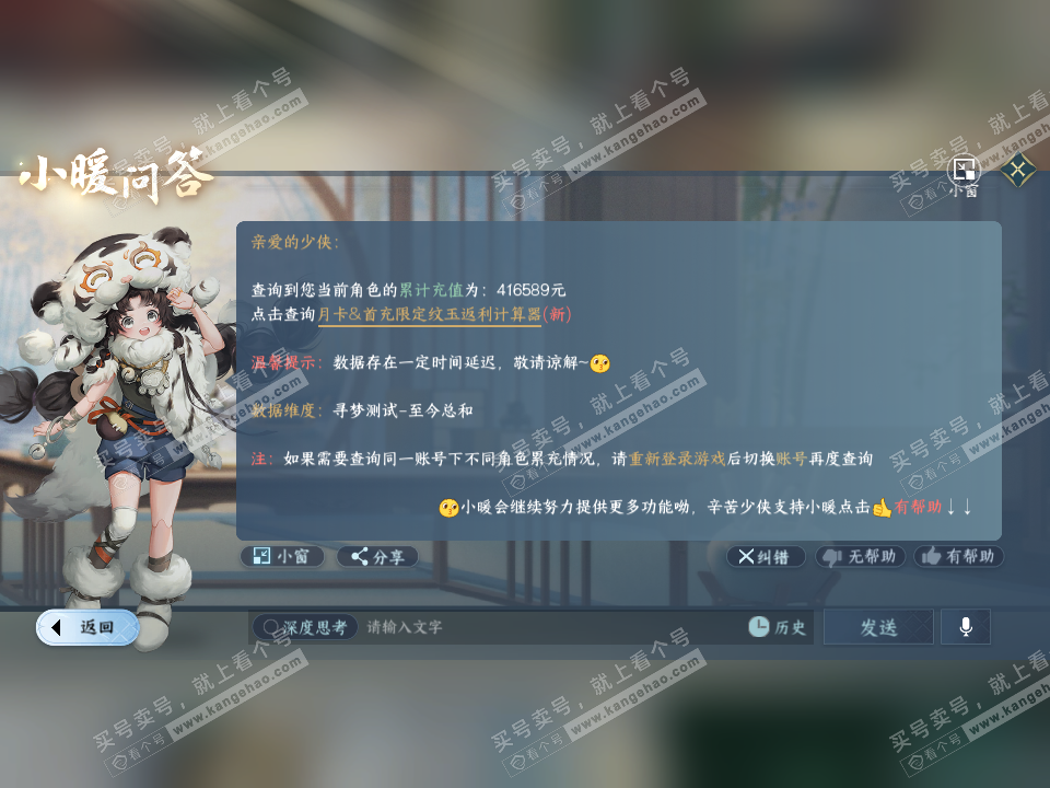 NSH317717逆水寒手游账号详情图80