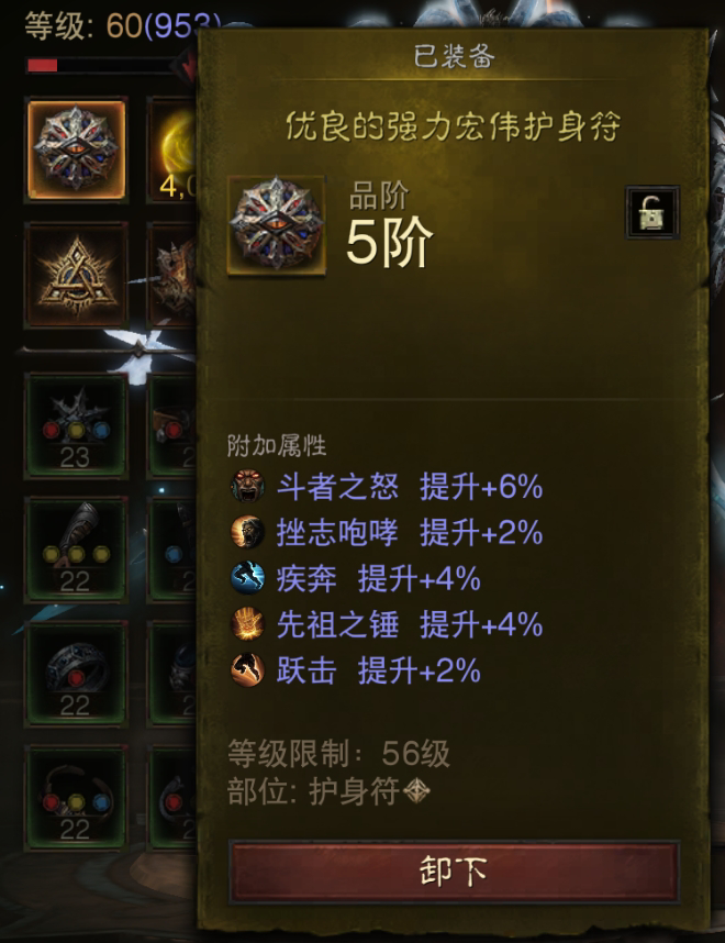 AH22768暗黑不朽账号详情图10