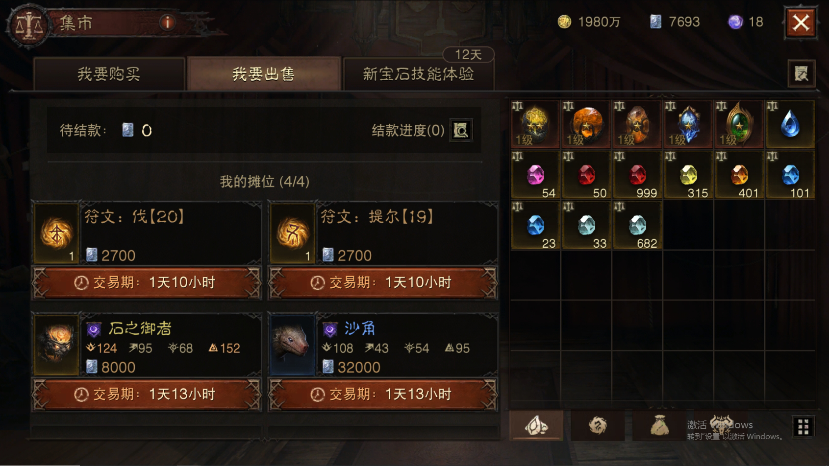 AH22768暗黑不朽账号详情图22