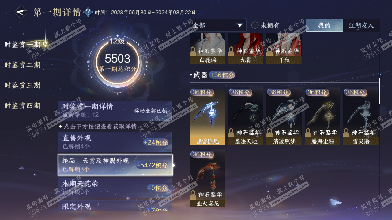 NSH317719逆水寒手游账号详情图17 NSH317719逆水寒手游账号详情图17