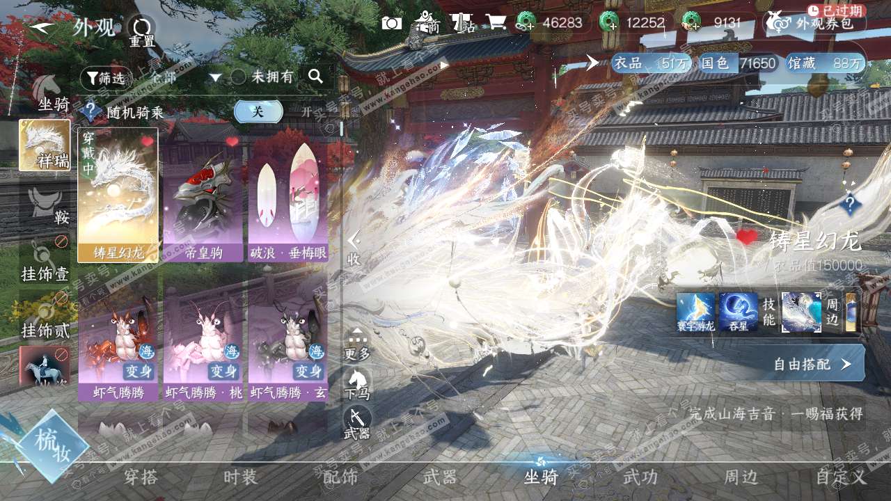 NSH317719逆水寒手游账号详情图10 NSH317719逆水寒手游账号详情图10