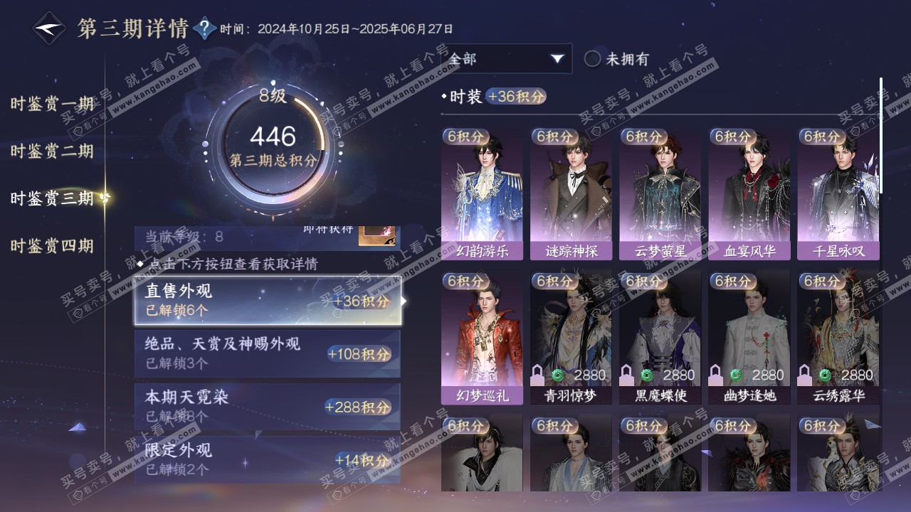 NSH317719逆水寒手游账号详情图23 NSH317719逆水寒手游账号详情图23