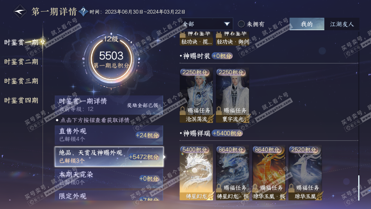 NSH317719逆水寒手游账号详情图18 NSH317719逆水寒手游账号详情图18