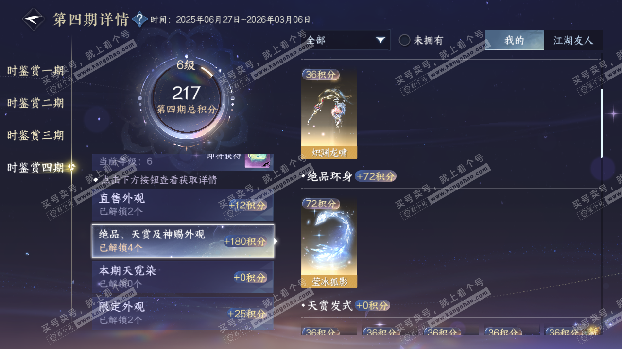 NSH317719逆水寒手游账号详情图19 NSH317719逆水寒手游账号详情图19