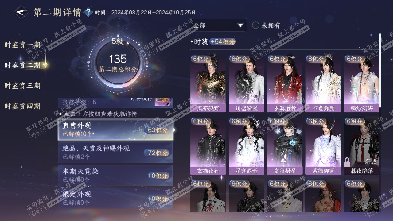 NSH317719逆水寒手游账号详情图22 NSH317719逆水寒手游账号详情图22