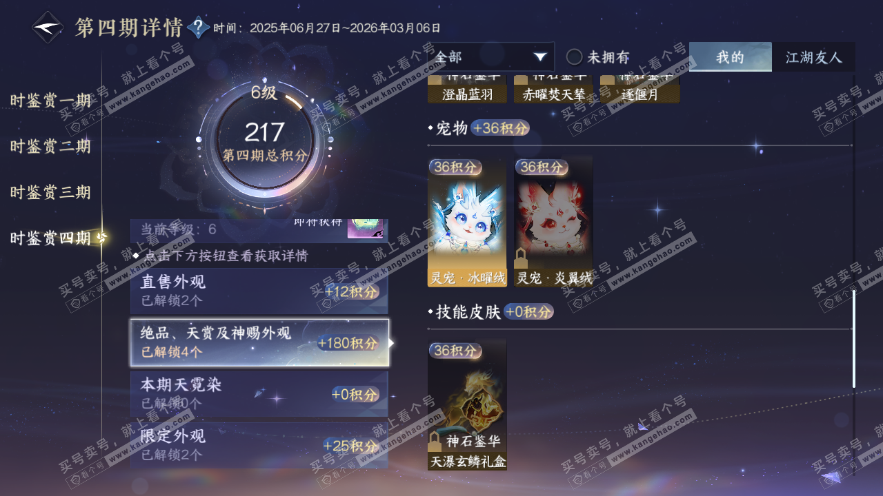 NSH317719逆水寒手游账号详情图20 NSH317719逆水寒手游账号详情图20