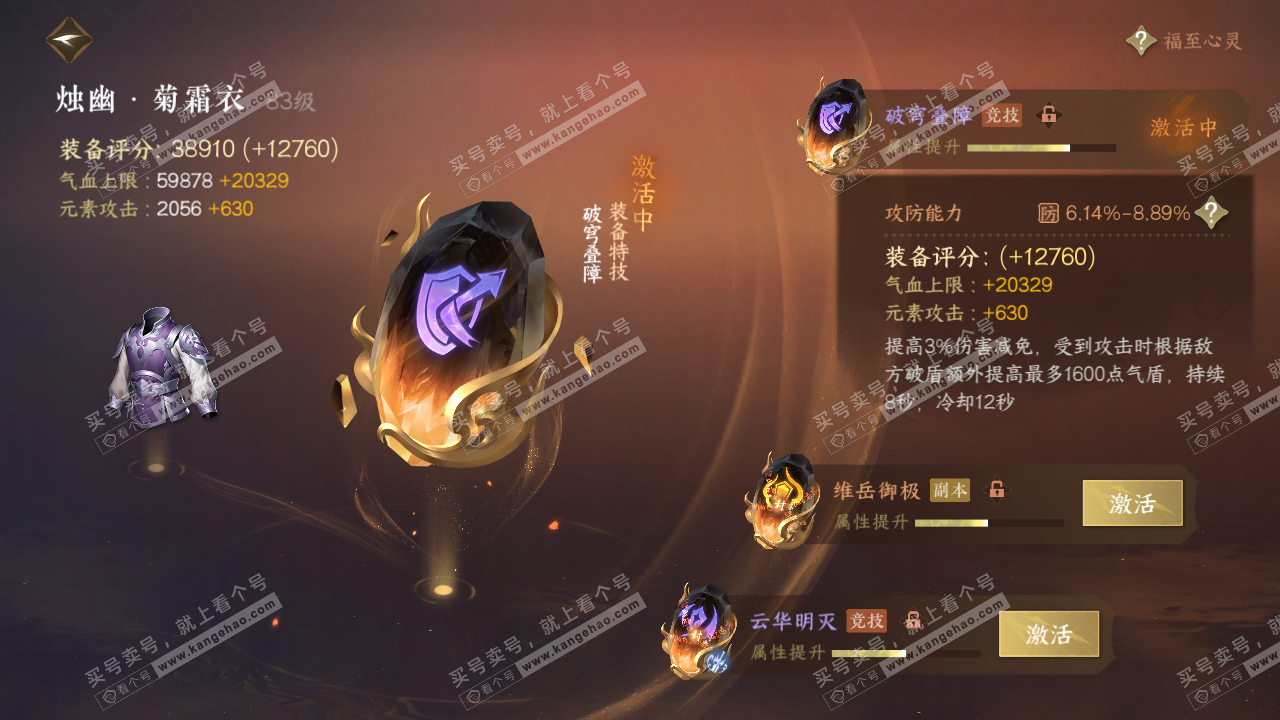 NSH317719逆水寒手游账号详情图28 NSH317719逆水寒手游账号详情图28