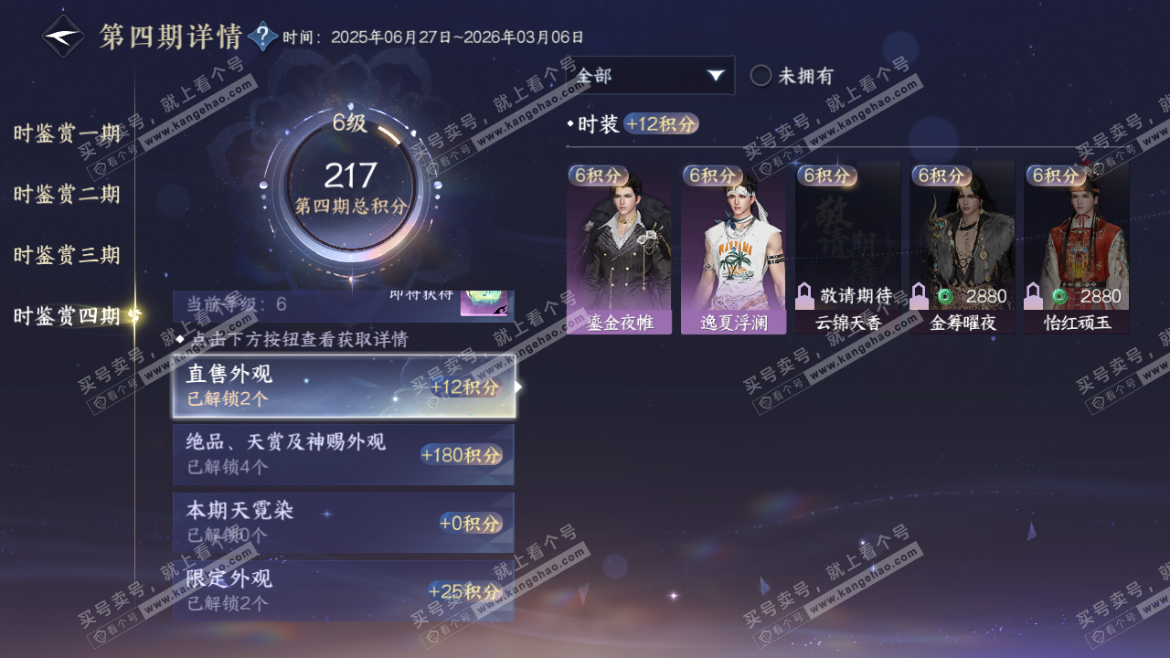 NSH317719逆水寒手游账号详情图24 NSH317719逆水寒手游账号详情图24