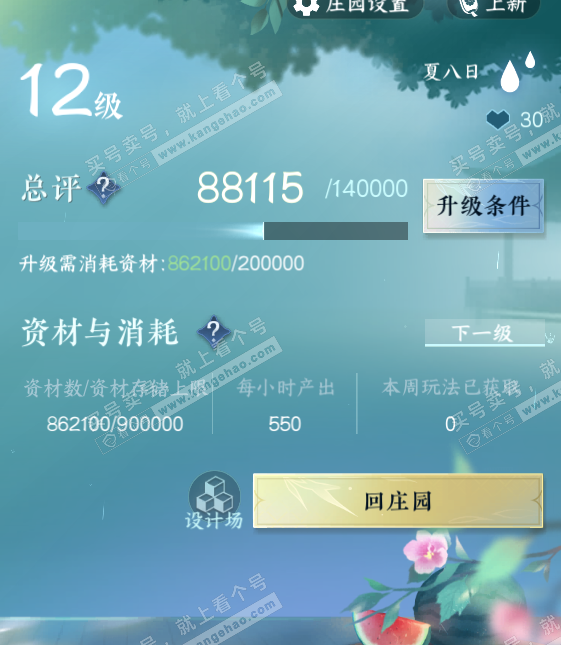 NSH317719逆水寒手游账号详情图47 NSH317719逆水寒手游账号详情图47