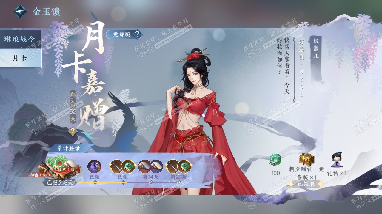 NSH317719逆水寒手游账号详情图46 NSH317719逆水寒手游账号详情图46