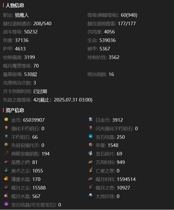 AH12128暗黑不朽账号详情图2