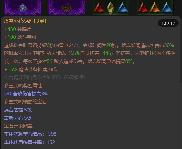 AH12128暗黑不朽账号详情图13