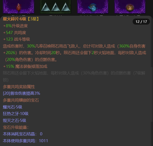 AH12128暗黑不朽账号详情图12