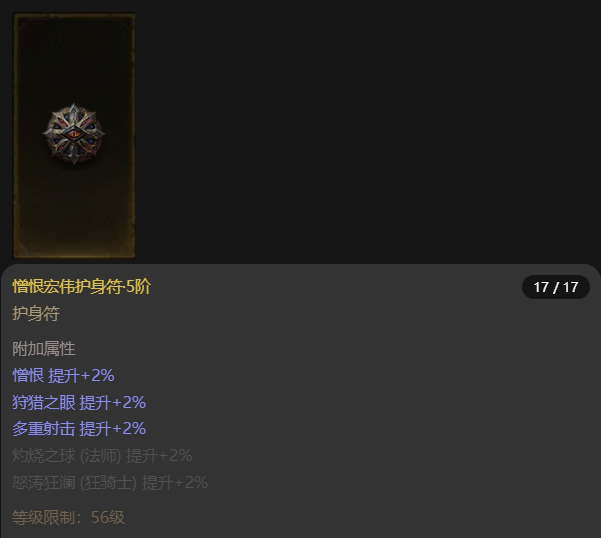 AH12128暗黑不朽账号详情图15