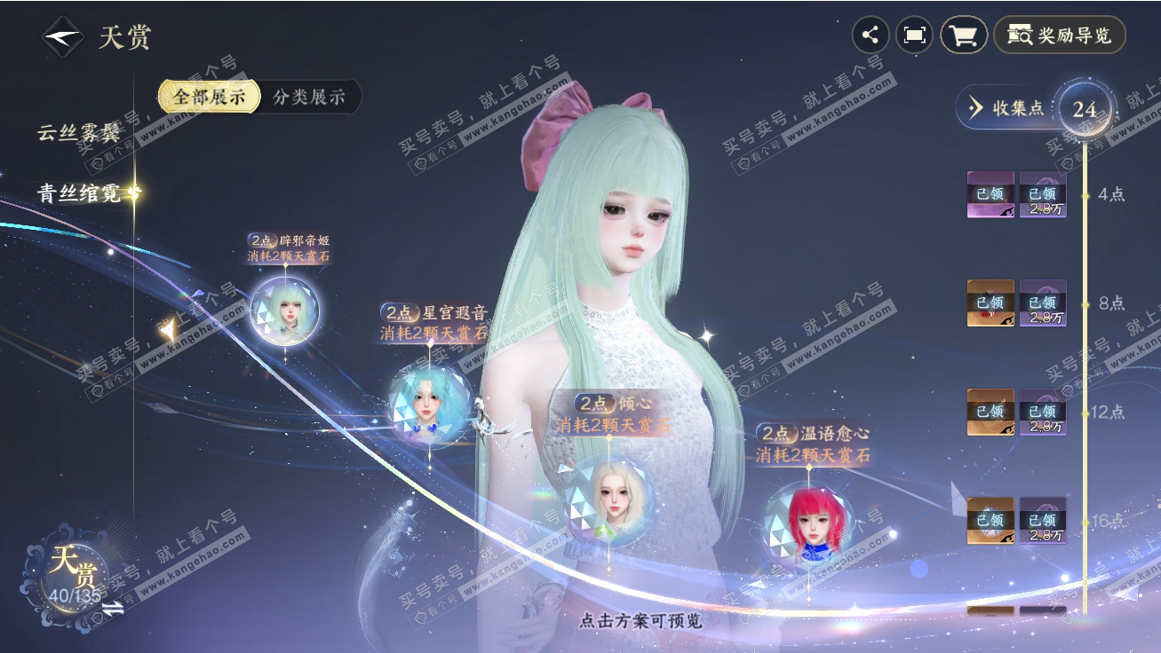 NSH317727逆水寒手游账号详情图11