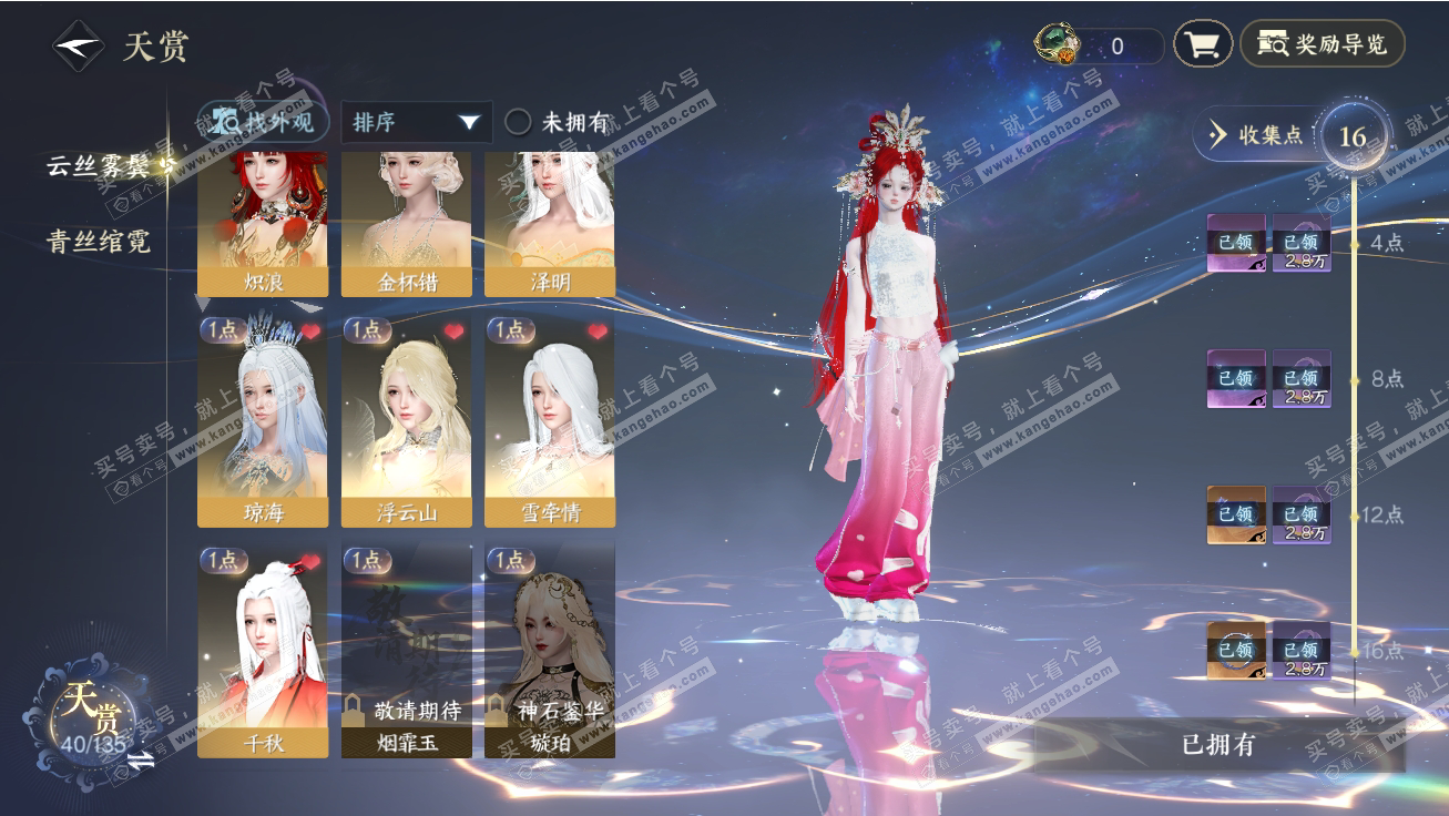 NSH317727逆水寒手游账号详情图10