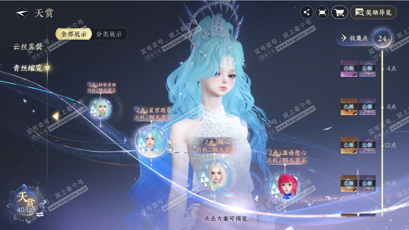 NSH317727逆水寒手游账号详情图12