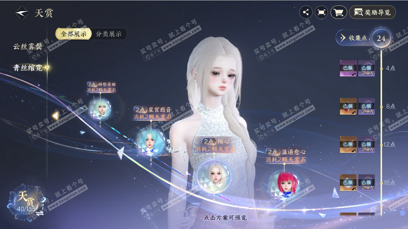 NSH317727逆水寒手游账号详情图13
