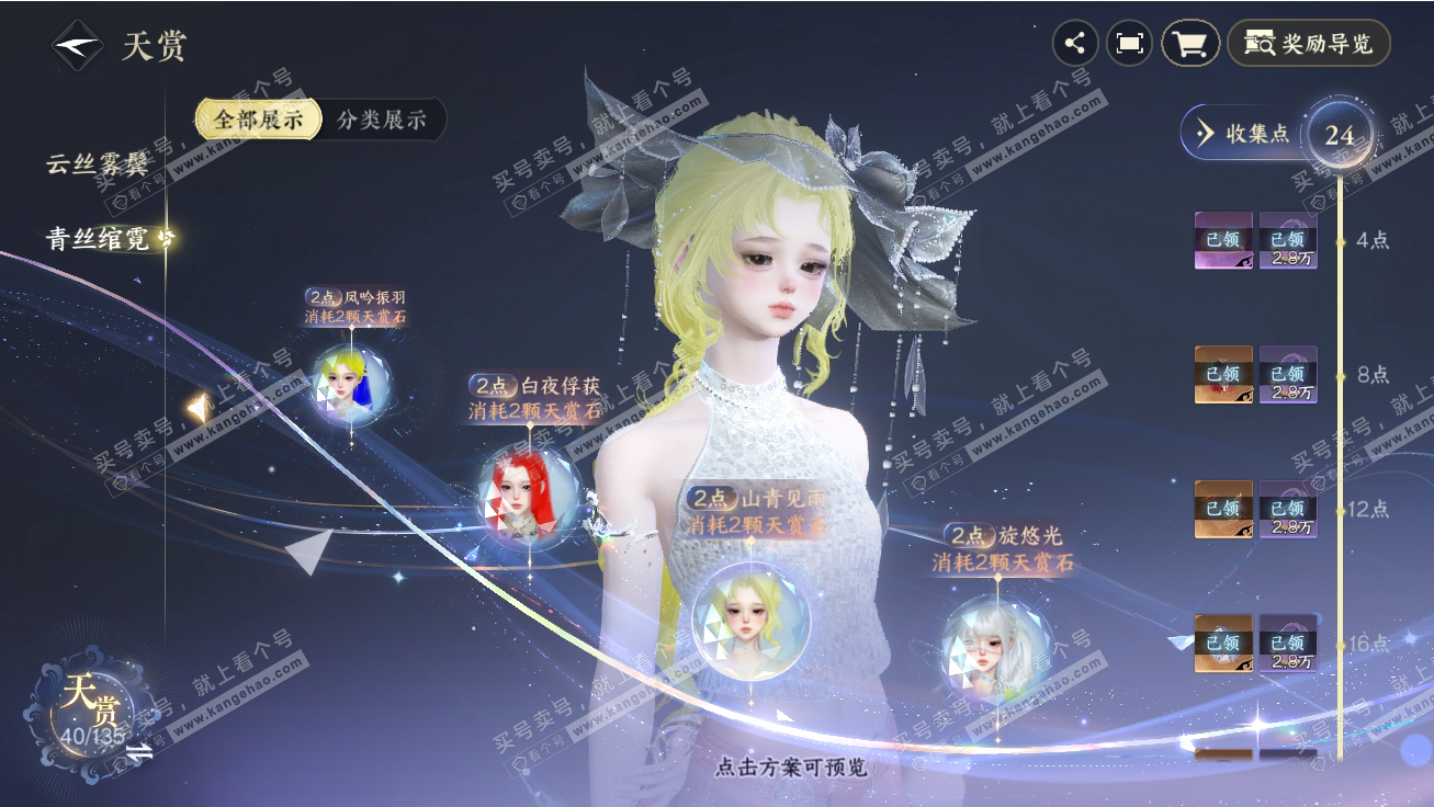 NSH317727逆水寒手游账号详情图17