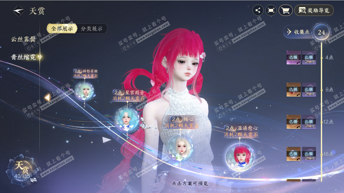 NSH317727逆水寒手游账号详情图14