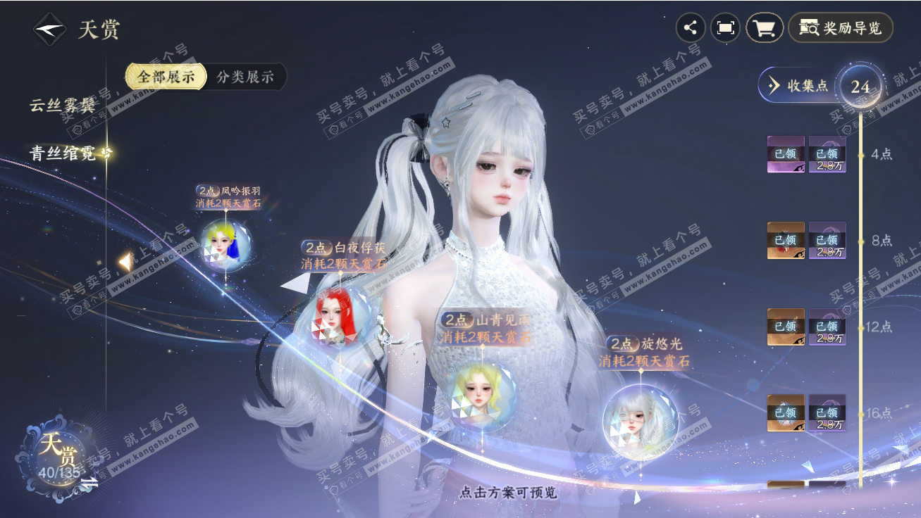 NSH317727逆水寒手游账号详情图18