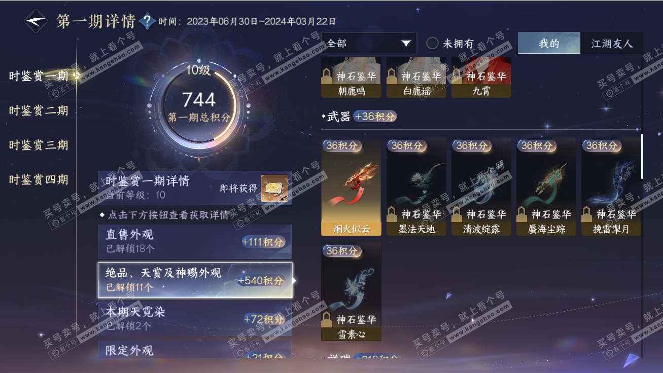 NSH317727逆水寒手游账号详情图23