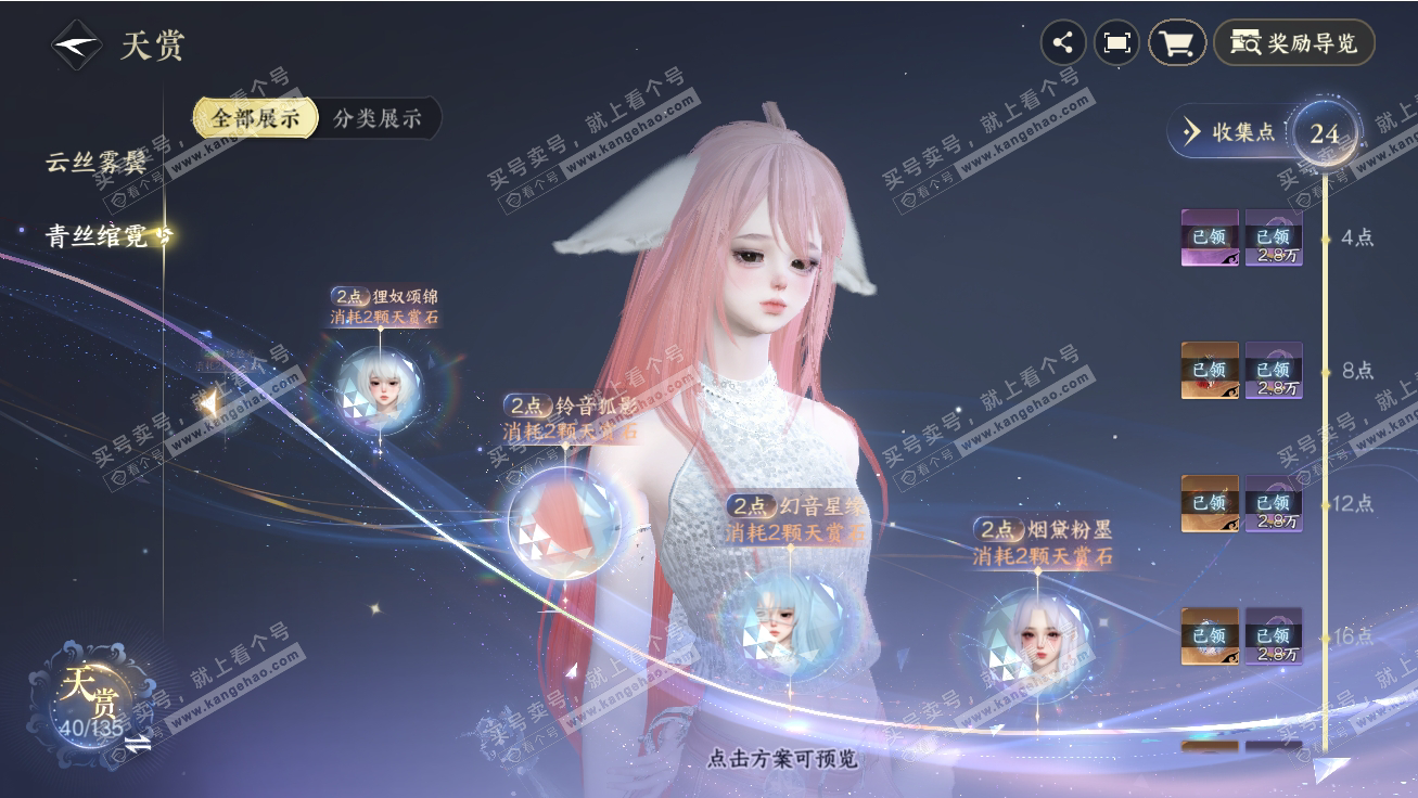 NSH317727逆水寒手游账号详情图20