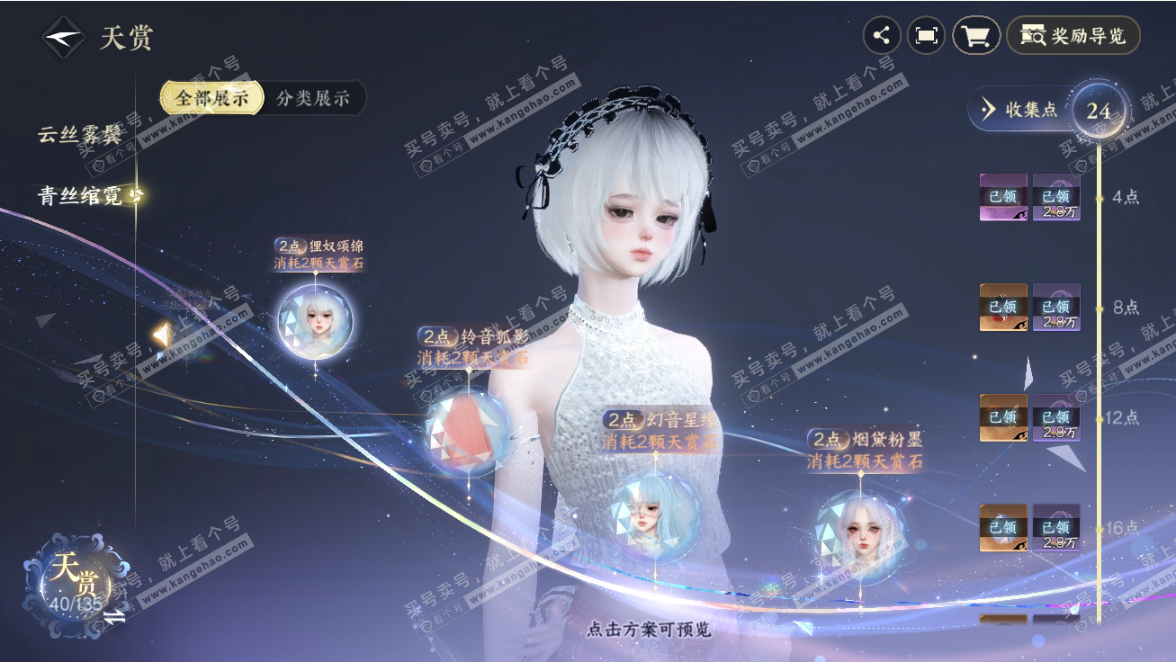 NSH317727逆水寒手游账号详情图19