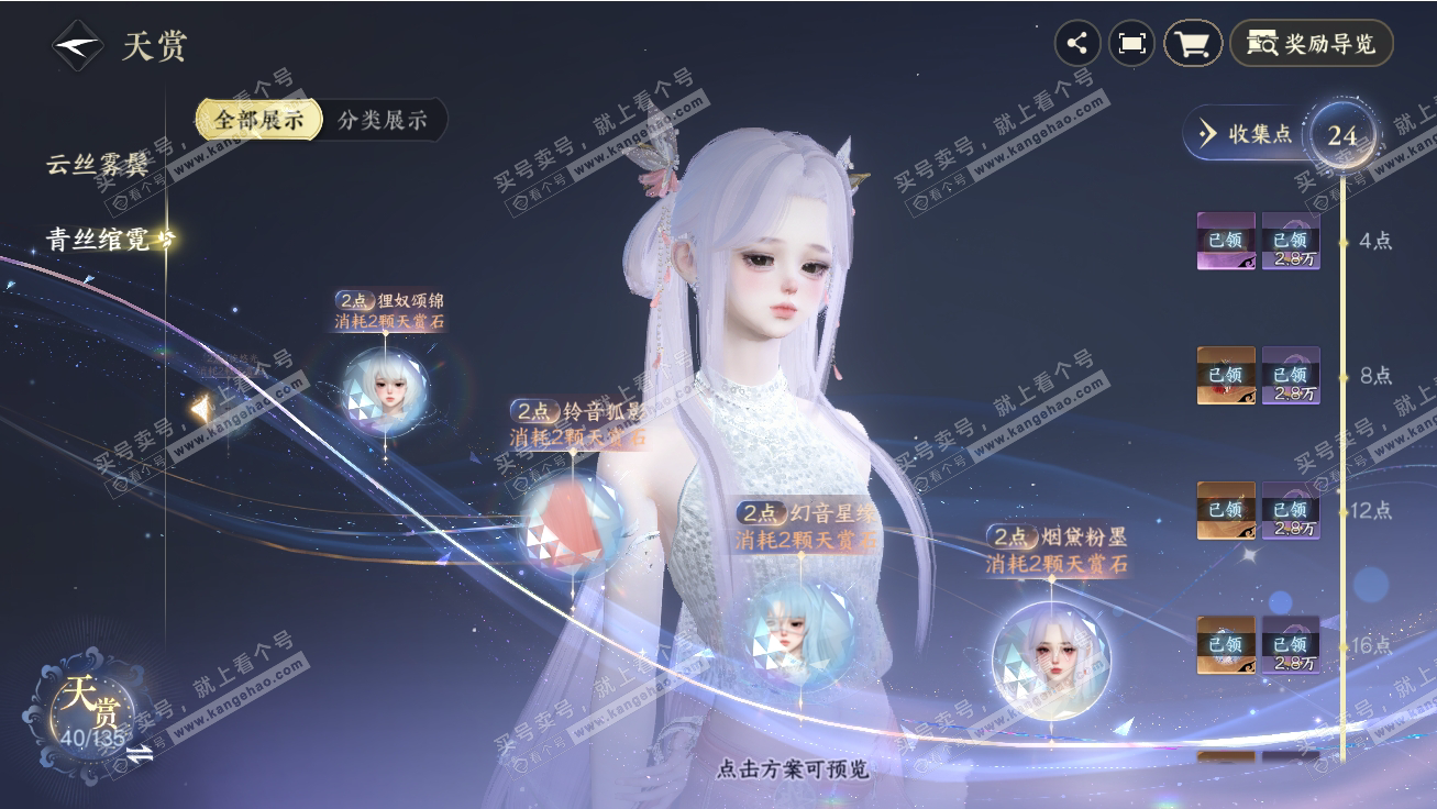 NSH317727逆水寒手游账号详情图22