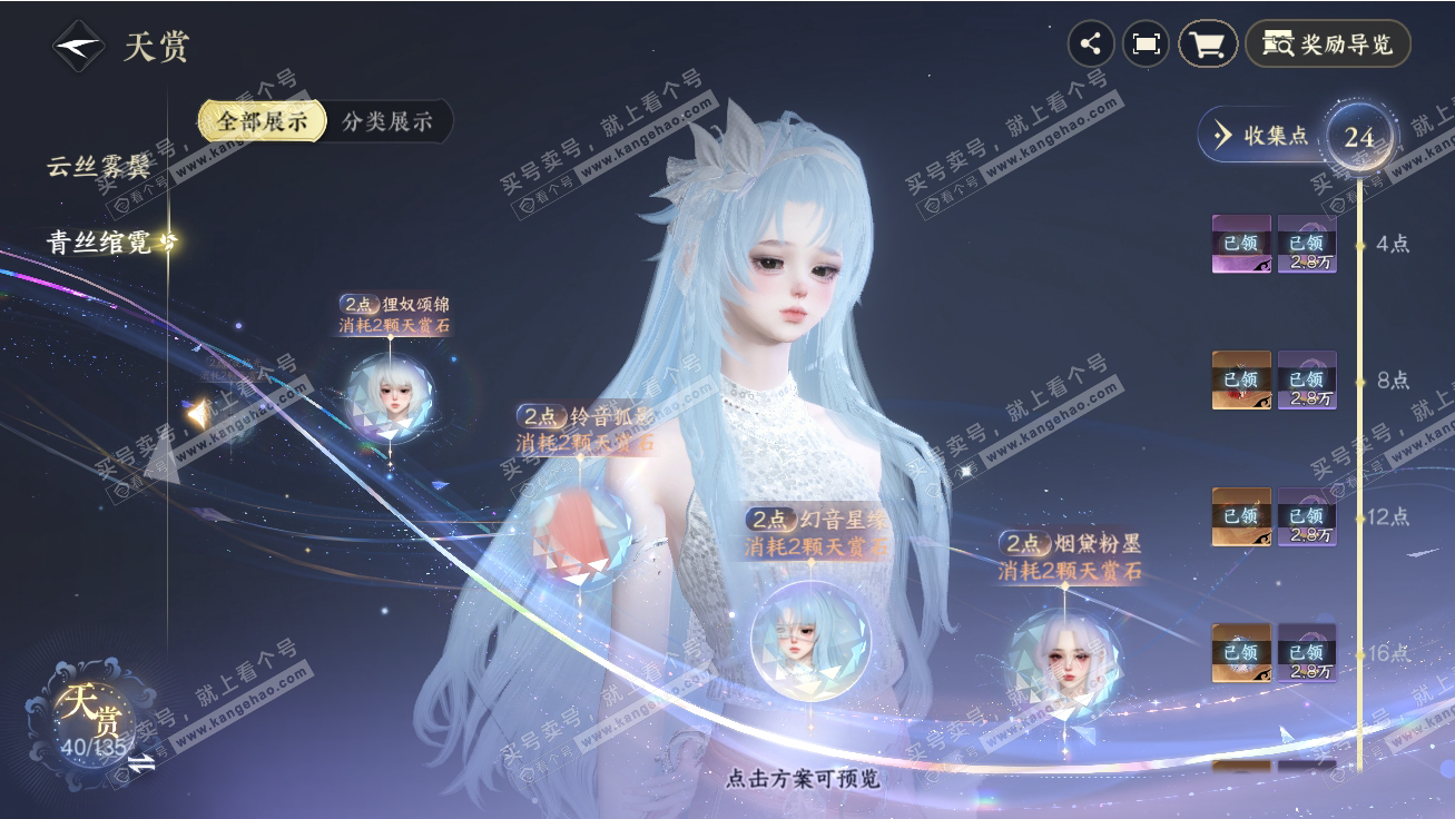 NSH317727逆水寒手游账号详情图21