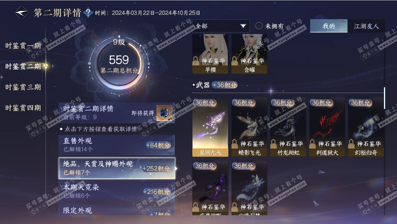 NSH317727逆水寒手游账号详情图25