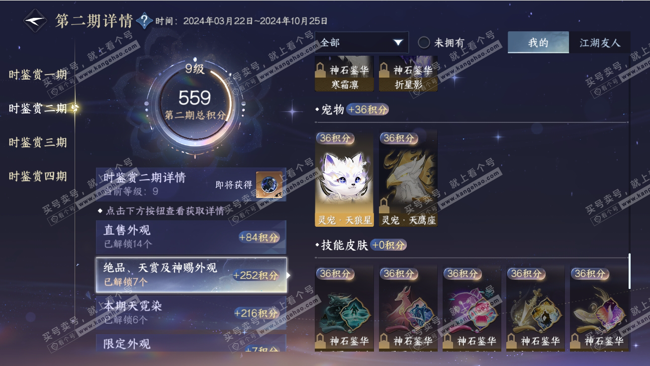 NSH317727逆水寒手游账号详情图26