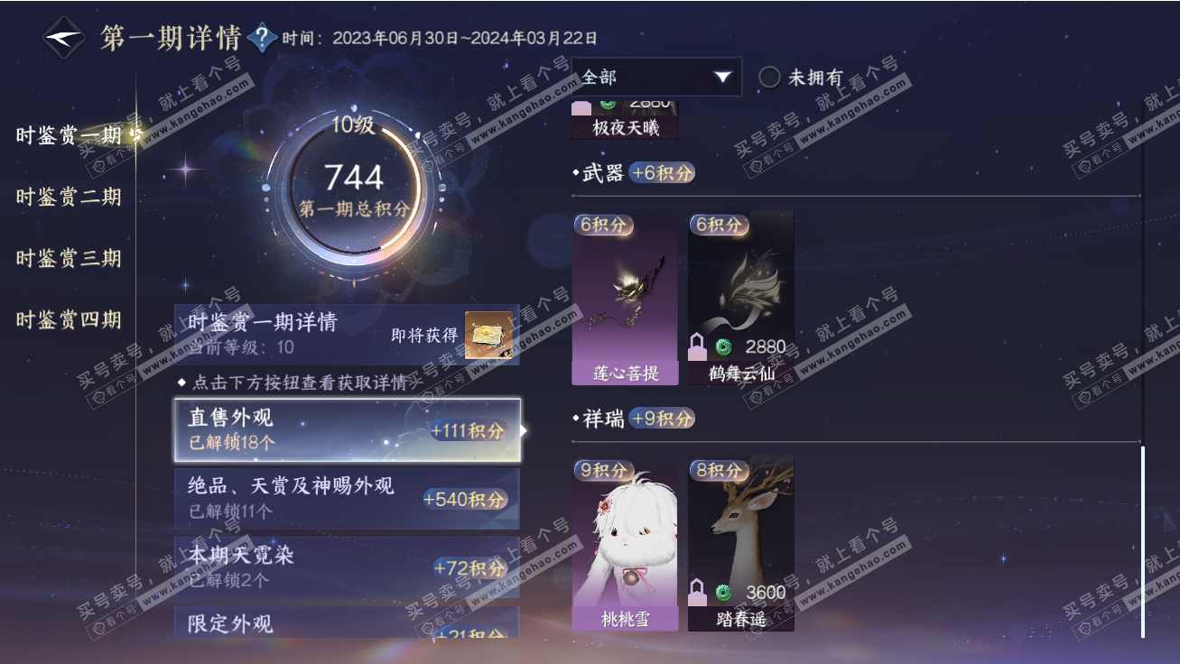 NSH317727逆水寒手游账号详情图30