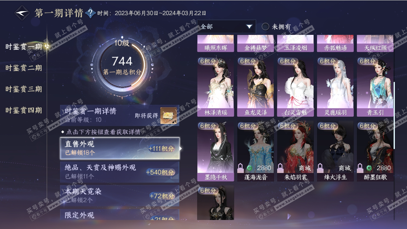 NSH317727逆水寒手游账号详情图29