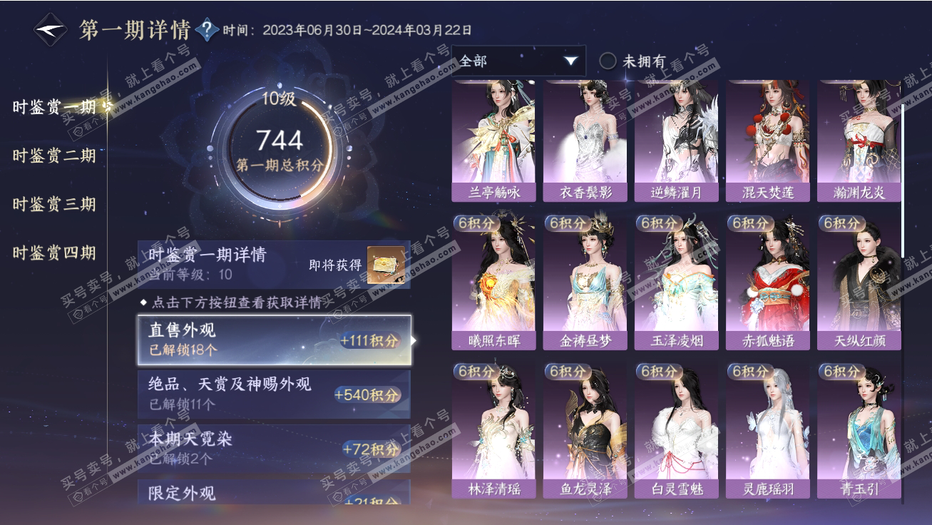 NSH317727逆水寒手游账号详情图28