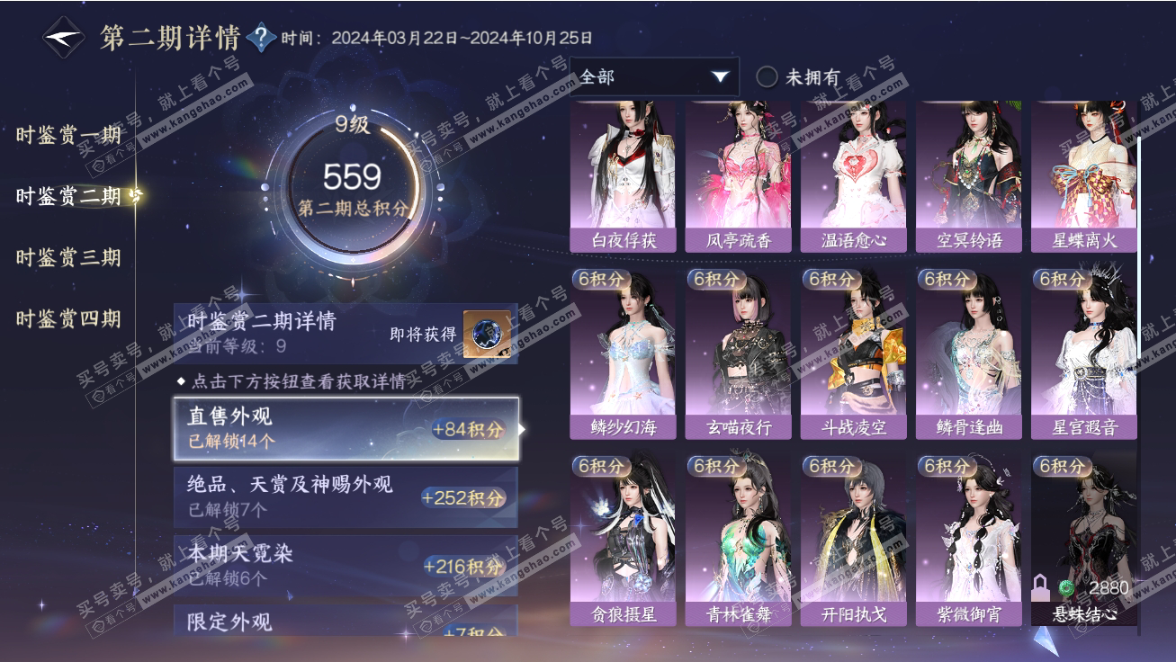 NSH317727逆水寒手游账号详情图31